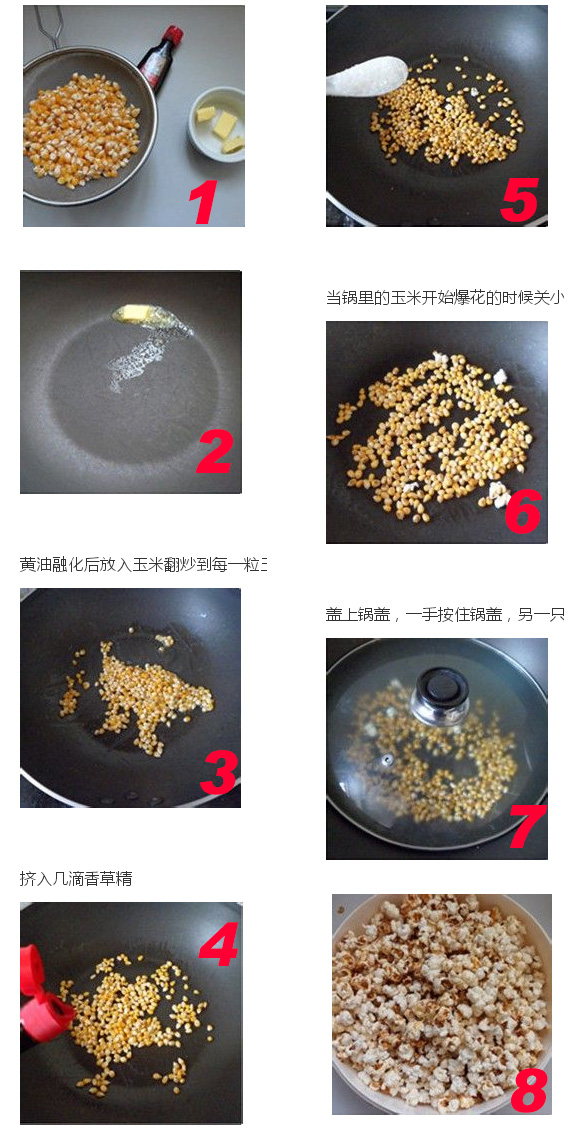 自制爆米花