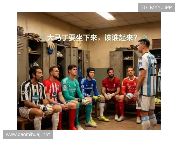 诺伊尔与库尔图瓦：门卫体系与传统门将角色对比分析