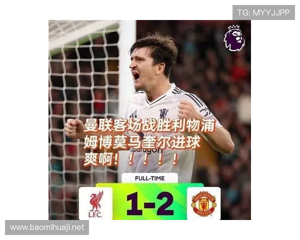 曼联复兴进程仍未完成,俱乐部当前处境对赛季竞争格局造成影响 曼联复兴进程仍未完成,俱乐部当前处境对赛季竞争格局造成影响