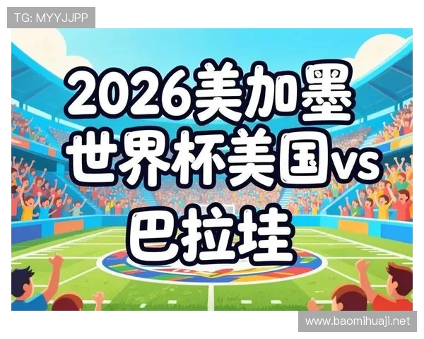 世界杯巴拉圭队D组最佳阵容预测